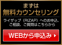 ライザップに申込む